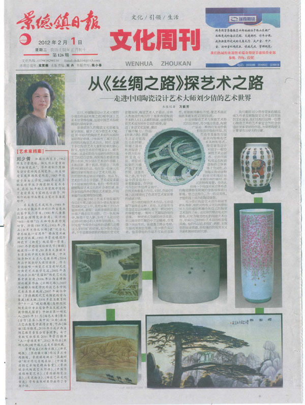 从《丝绸之路》探艺术之路