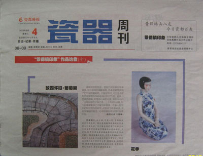 刘少倩大师作品《故园怀旧•葡萄架》在9月4日“瓷都晚报”“景德镇印象”专栏中刊登