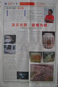 景德镇日报9月10日整板刊登刘少倩大师艺术创作事迹