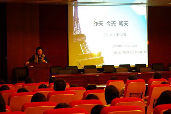 刘少倩大师受邀在景德镇陶瓷大学进行讲学